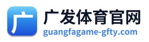 广发体育官网 Logo